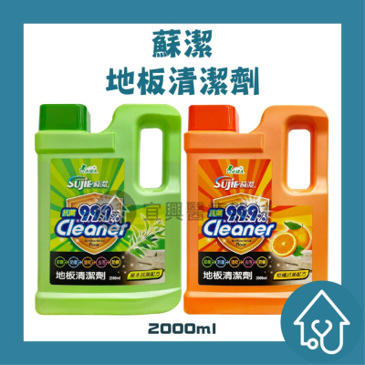 小綠人 蘇潔 地板清潔劑【2000ml】草本、柑橘 清潔劑