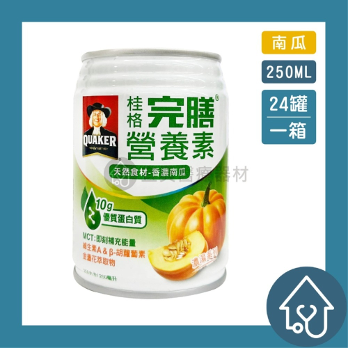 【免運】桂格 完膳營養素 天然食材 香濃南瓜 250ml*24罐/箱 優質蛋白質 完膳 南瓜 香濃南瓜