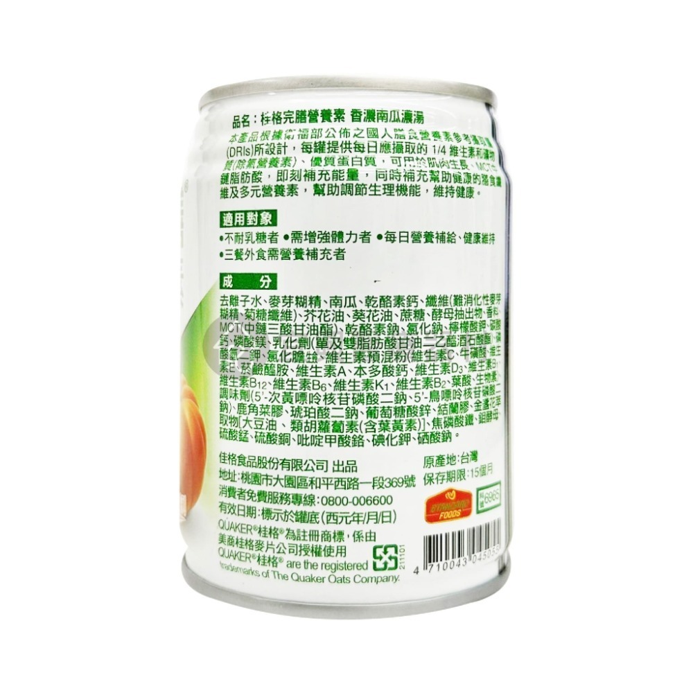 桂格 完膳營養素 天然食材 香濃南瓜 250ml*24罐/箱 優質蛋白質 完膳 南瓜 香濃南瓜-細節圖3