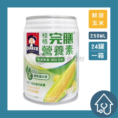 【免運】桂格 完膳營養素 天然食材 鮮甜玉米 250mlx24罐/箱 濃湯系列 完膳 玉米