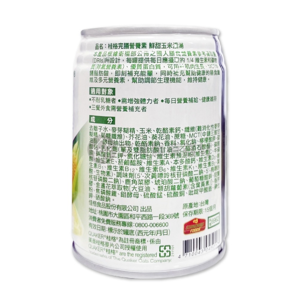 桂格 完膳營養素 天然食材 鮮甜玉米 250mlx24罐/箱 濃湯系列 完膳 玉米-細節圖2