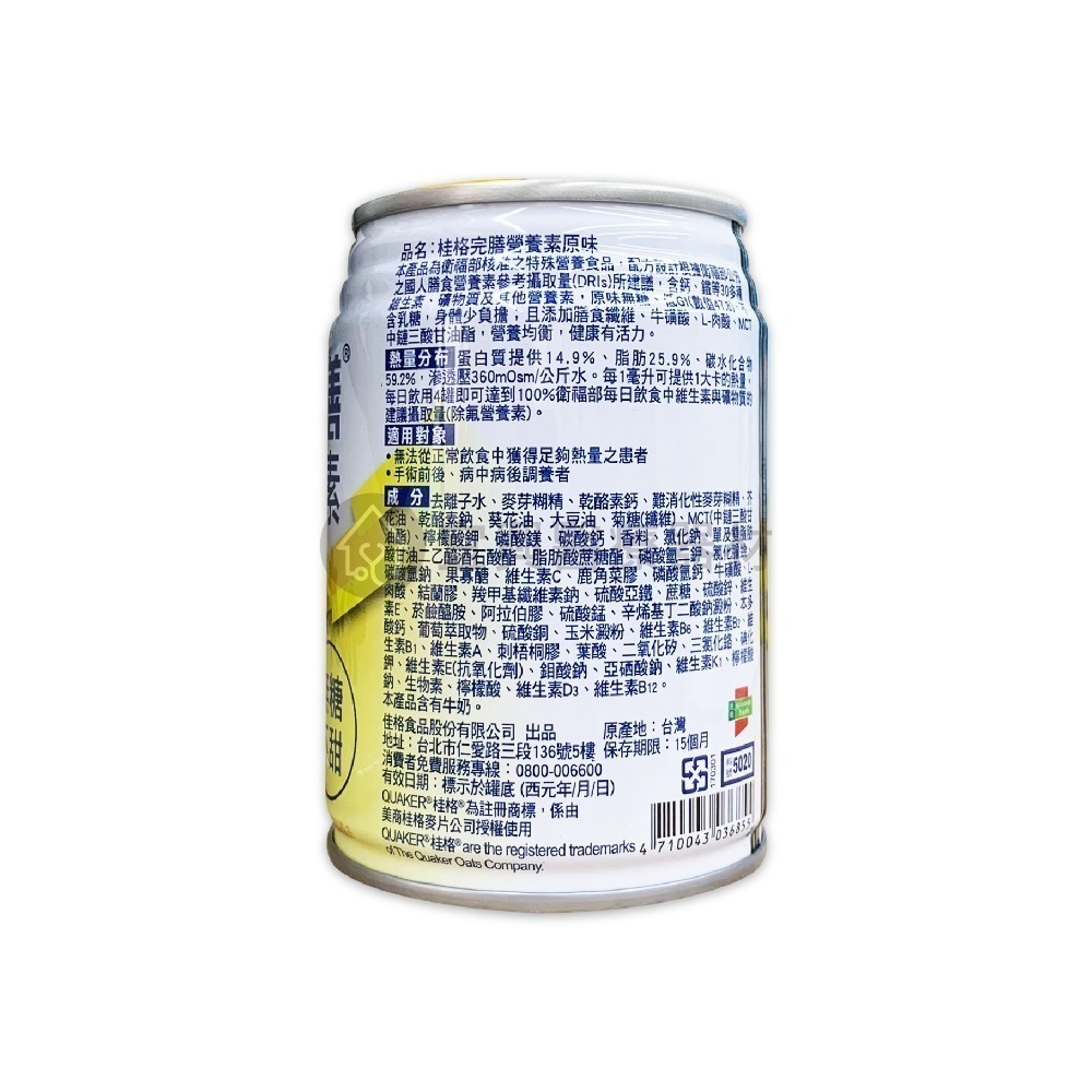 【免運】桂格 完膳營養素 原味無糖 250ml*24罐/箱 完膳 原味不甜 原味無糖-細節圖2