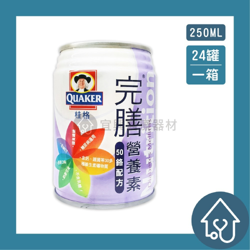 【免運】桂格 完膳營養素 糖尿病適用 50鉻 低糖 250ml*24罐/箱