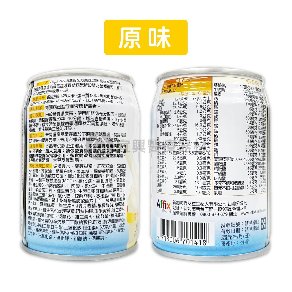 艾益生 力增 洗腎配方 原味、杏仁、焦糖 237ml*24罐/箱 奶素可食-細節圖2