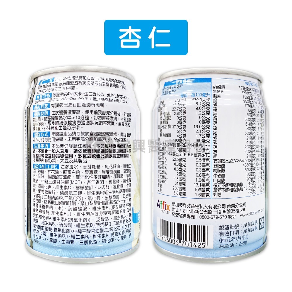 艾益生 力增 洗腎配方 原味、杏仁、焦糖 237ml*24罐/箱 奶素可食-細節圖3