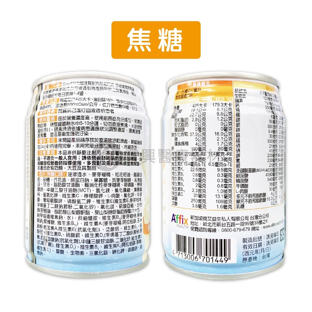 艾益生 力增 洗腎配方 原味、杏仁、焦糖 237ml*24罐/箱 奶素可食-細節圖4