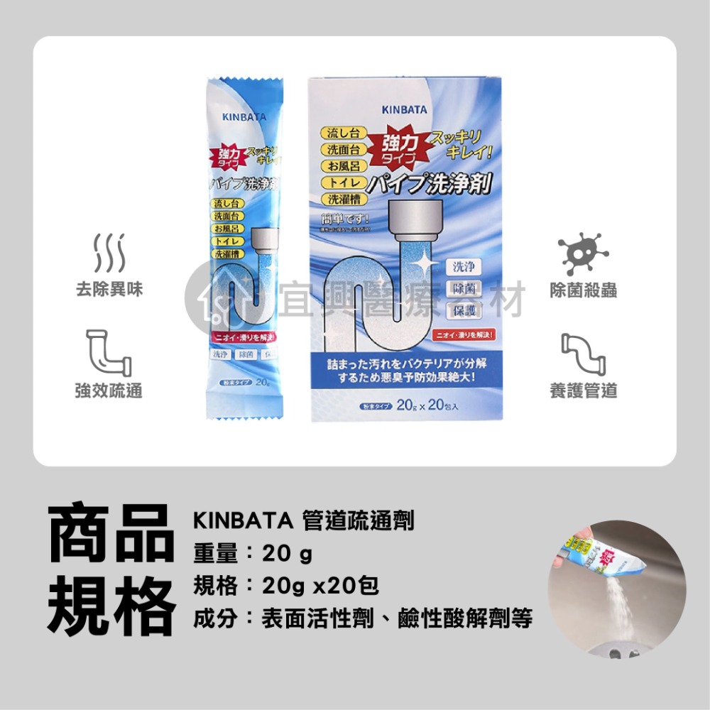 日本KINBATA 強效管道疏通劑【20g*20包】清潔疏通劑 管道疏通劑 水管清潔疏通劑 管道清潔劑 堵塞水管廚房馬桶-細節圖2