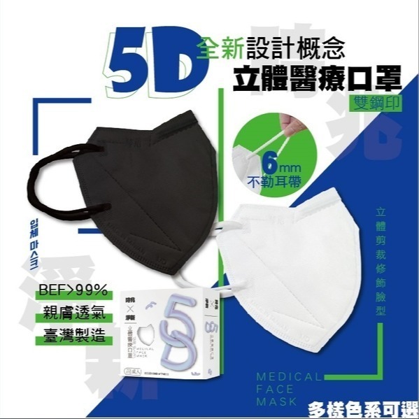 淨新口罩  淨新ｘ時兆 5D 成人立體口罩【20入/盒】超立體口罩 5D口罩 立體口罩 成人口罩 成人立體-細節圖7