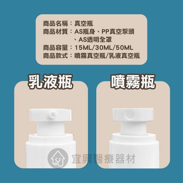 真空分裝噴霧瓶【15ml、30ml、50m】旅行分裝瓶 真空瓶 按壓分裝瓶 乳液罐 噴霧罐 噴霧空瓶 真空乳液瓶-細節圖2