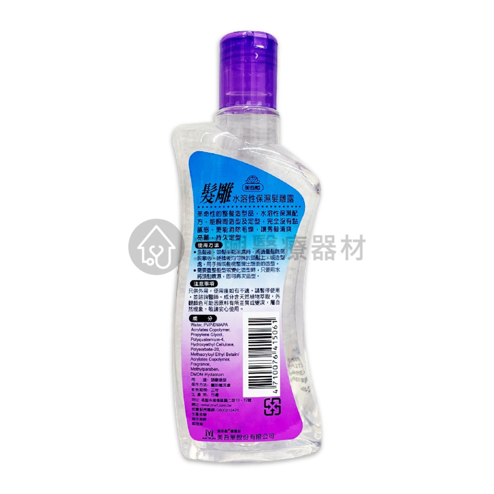 美吾髮 水溶性保濕髮雕露、捲髮造型髮雕露【240ml】造型 定型 髮膠-細節圖2