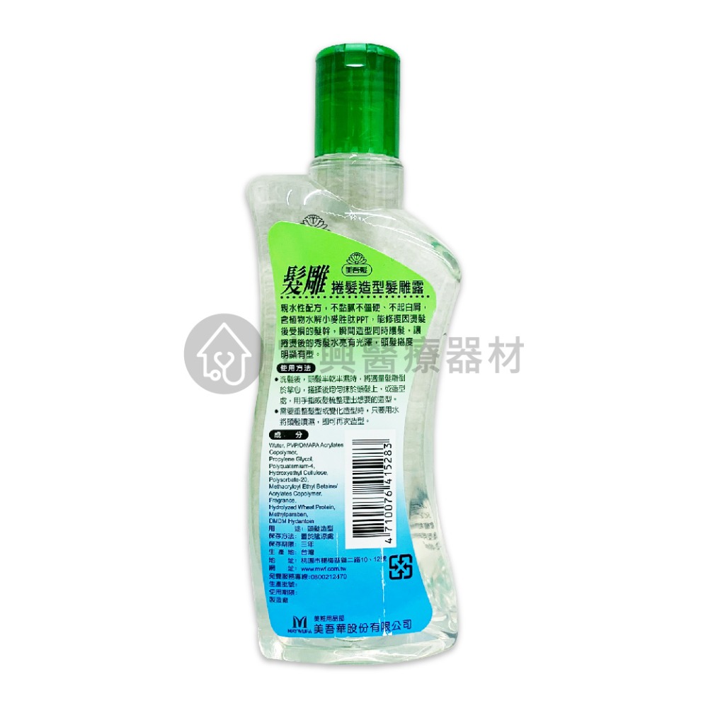 美吾髮 水溶性保濕髮雕露、捲髮造型髮雕露【240ml】造型 定型 髮膠-細節圖3