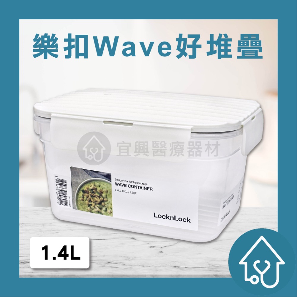 樂扣樂扣 LocknLock 好堆疊WavePP保鮮盒【960ml、1.4L－白】保鮮盒-細節圖2