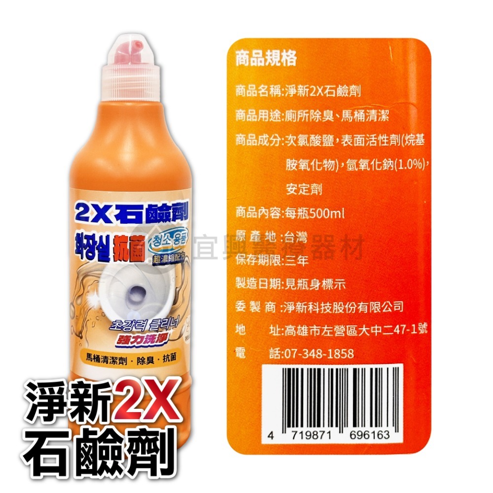 日本 第一石鹼 馬桶清潔劑 淨新2X石鹼劑【500ml】漂白 除菌 去漬 浴廁清潔 強力去汙-細節圖3