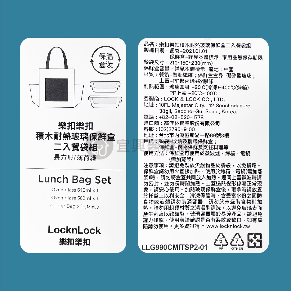 樂扣樂扣 LocknLock 積木耐熱玻璃保鮮盒【2入+餐袋】薄荷綠 綠點點 風車粉 編織深藍-細節圖3