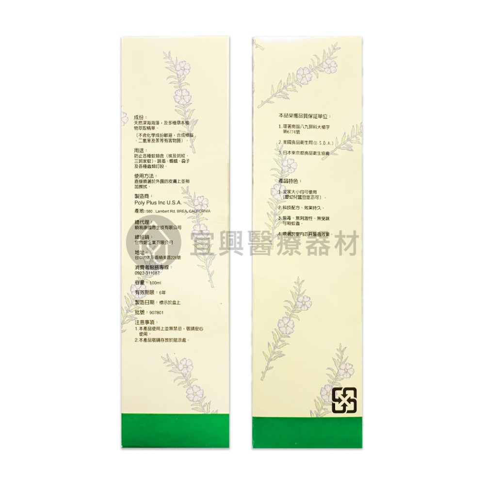 克紋 防蚊液【100ml】驅蚊液 天然萃取-細節圖2