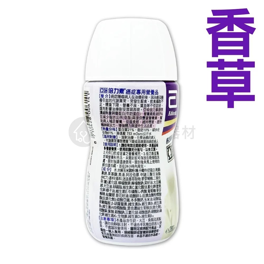 【免運】新效期 倍力素 經典香草 莓果口味 220ml*24入/箱 癌症病患專用配方 香草 莓果 24罐-細節圖4