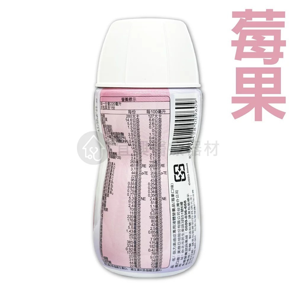 新效期 倍力素 經典香草 莓果口味 220ml*24入/箱 癌症病患專用配方 香草 莓果 24罐-細節圖6