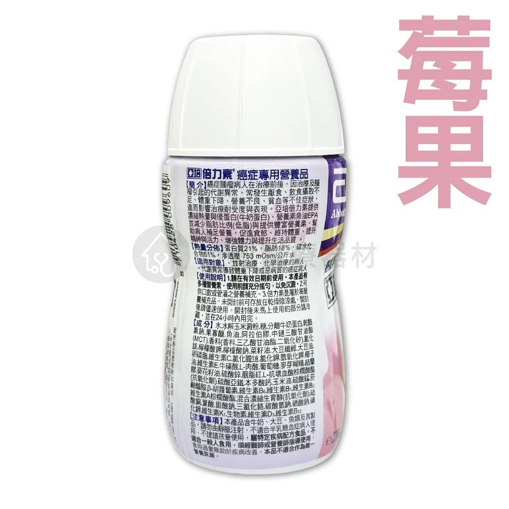 新效期 倍力素 經典香草 莓果口味 220ml*24入/箱 癌症病患專用配方 香草 莓果 24罐-細節圖7