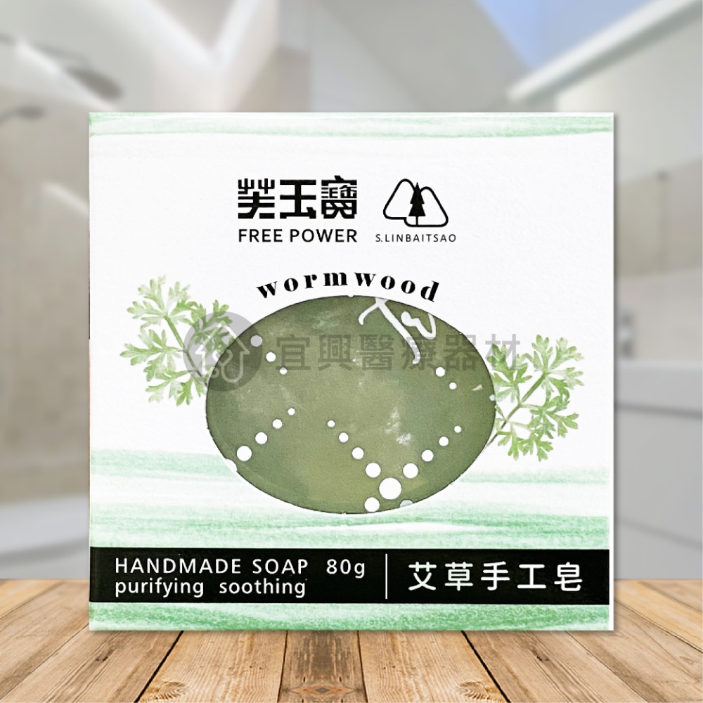 芙玉寶 手工皂【80g】薄荷、檀香、香茅、艾草 香皂 肥皂 沐浴皂-細節圖6