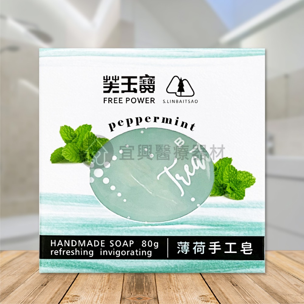 芙玉寶 手工皂【80g】薄荷、檀香、香茅、艾草 香皂 肥皂 沐浴皂-細節圖7