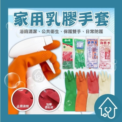 康乃馨 寶貝手 手套家用乳膠手套 雙色家用手套、洗碗手套、廚房手套 蘆薈保濕 乳膠手套