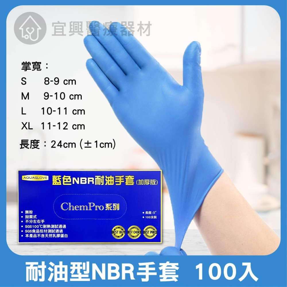 AQUAGLOVE 耐油型NBR手套(加厚款) 100入 拋棄式 耐油手套 美髮手套 食品手套 防滑 丁晴合成橡膠-細節圖5