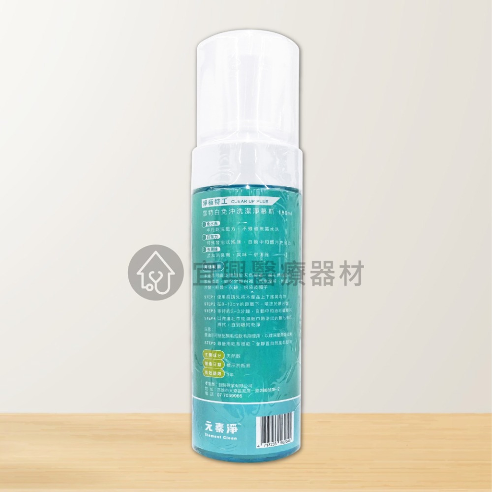 元素淨 雪特白免沖洗潔淨慕斯【180ml】乾洗泡沫 汽機車內裝 安全帽內襯-細節圖2