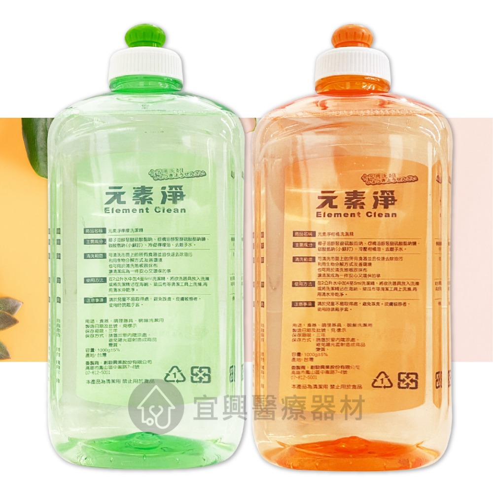 元素淨 護手洗碗精【1000g】柑橘、檸檬 食器洗滌液 洗碗精-細節圖2