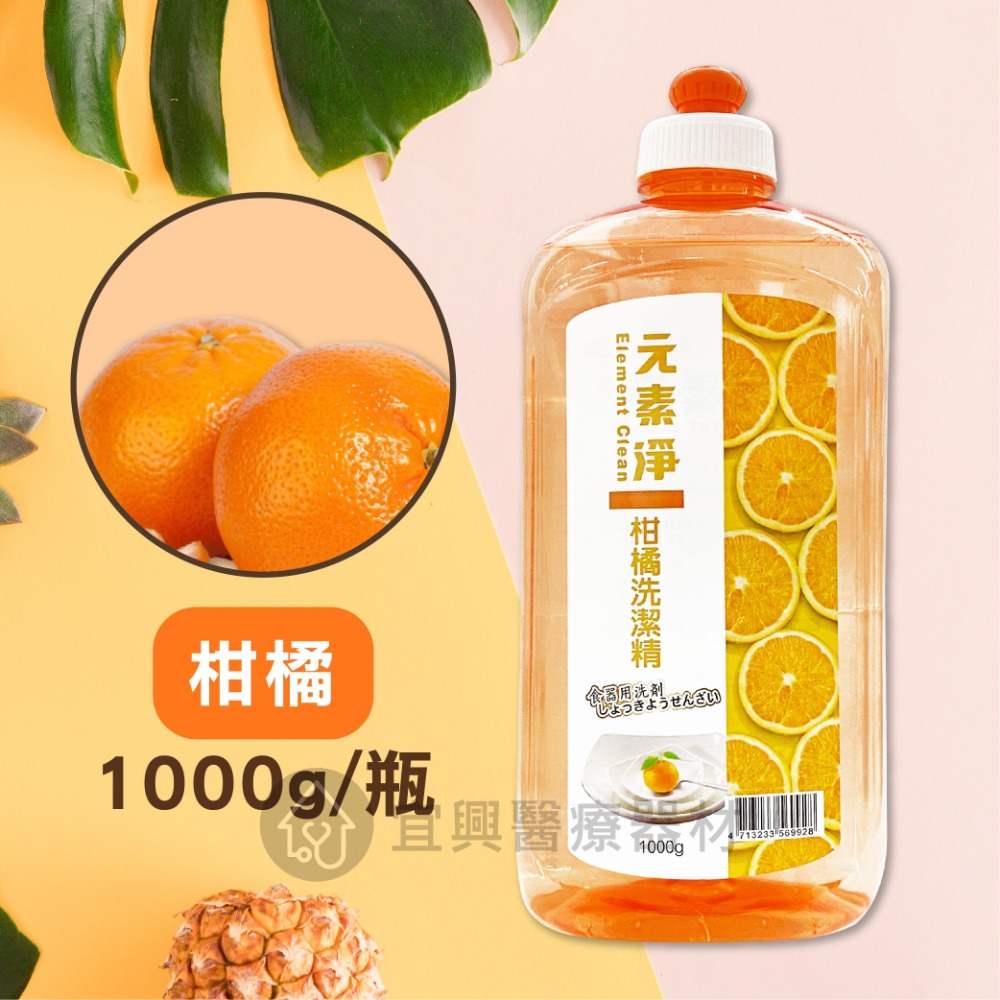 元素淨 護手洗碗精【1000g】柑橘、檸檬 食器洗滌液 洗碗精-細節圖3