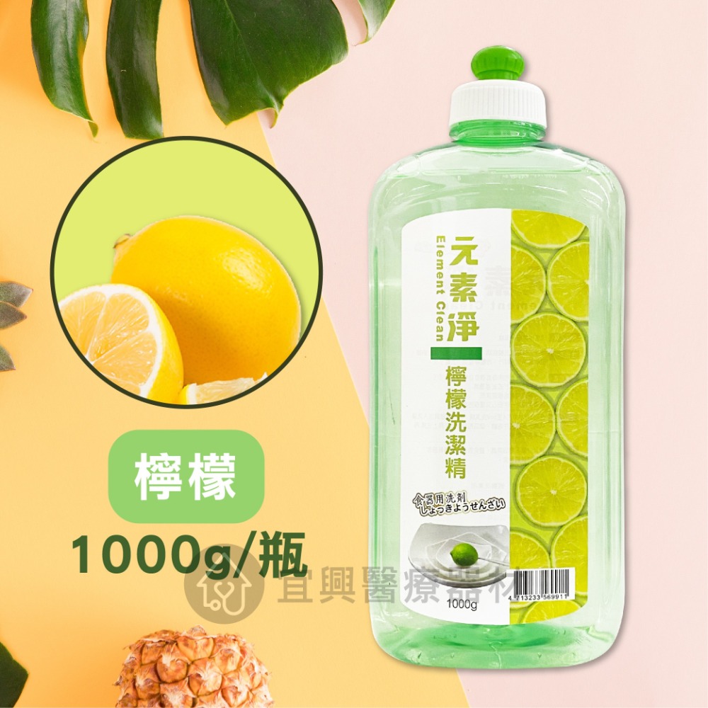 元素淨 護手洗碗精【1000g】柑橘、檸檬 食器洗滌液 洗碗精-細節圖4