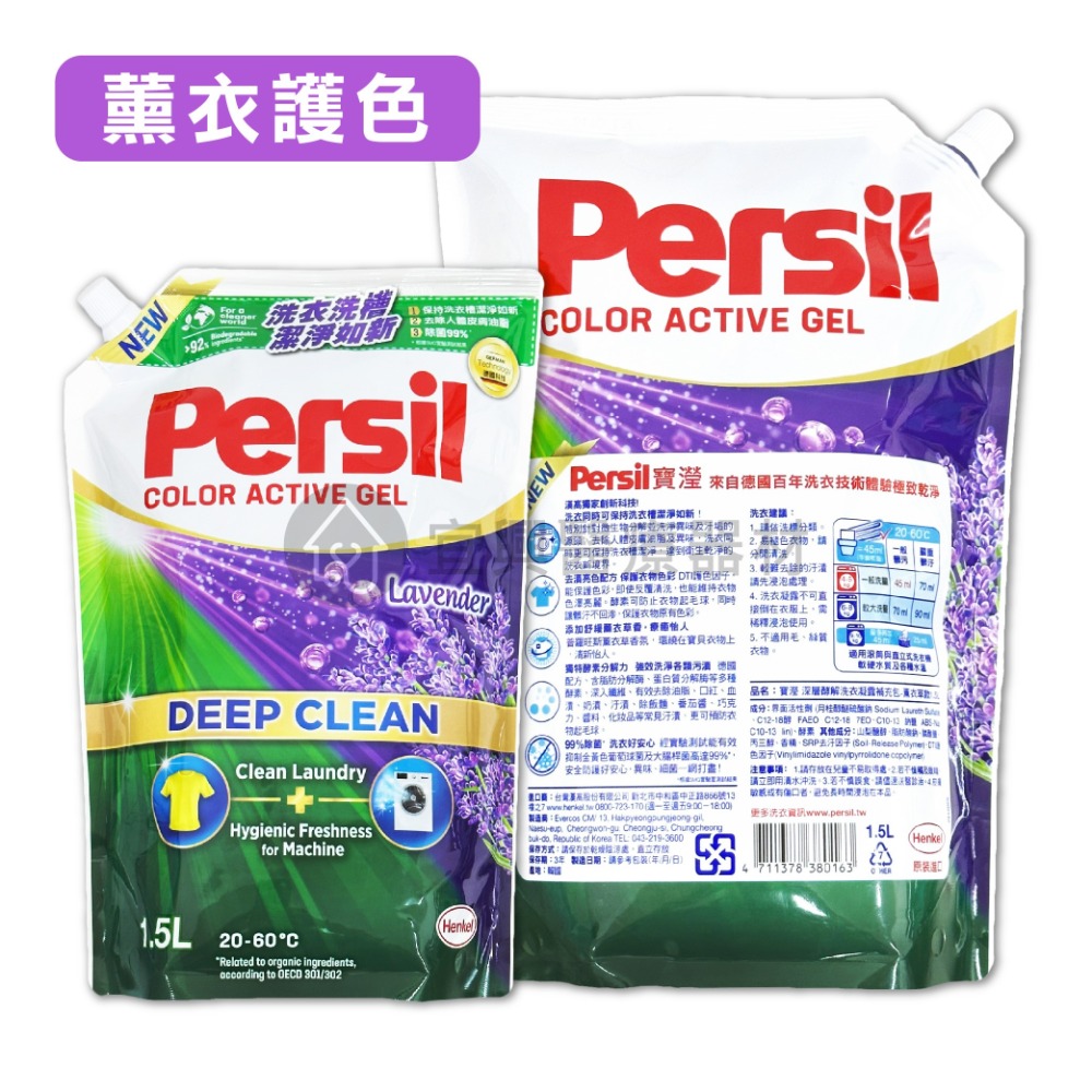 Persil 寶瀅 深層效解洗衣凝露【補充包－1.5L】除菌防螨 室內晾衣 深層效解 薰衣草 洗衣精 洗衣球 洗衣凝膠-細節圖2