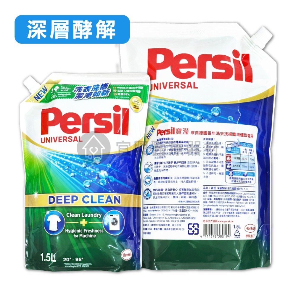 Persil 寶瀅 深層效解洗衣凝露【補充包－1.5L】除菌防螨 室內晾衣 深層效解 薰衣草 洗衣精 洗衣球 洗衣凝膠-細節圖3