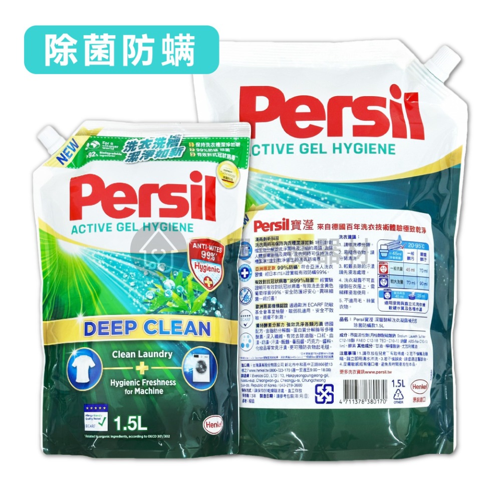 Persil 寶瀅 深層效解洗衣凝露【補充包－1.5L】除菌防螨 室內晾衣 深層效解 薰衣草 洗衣精 洗衣球 洗衣凝膠-細節圖5