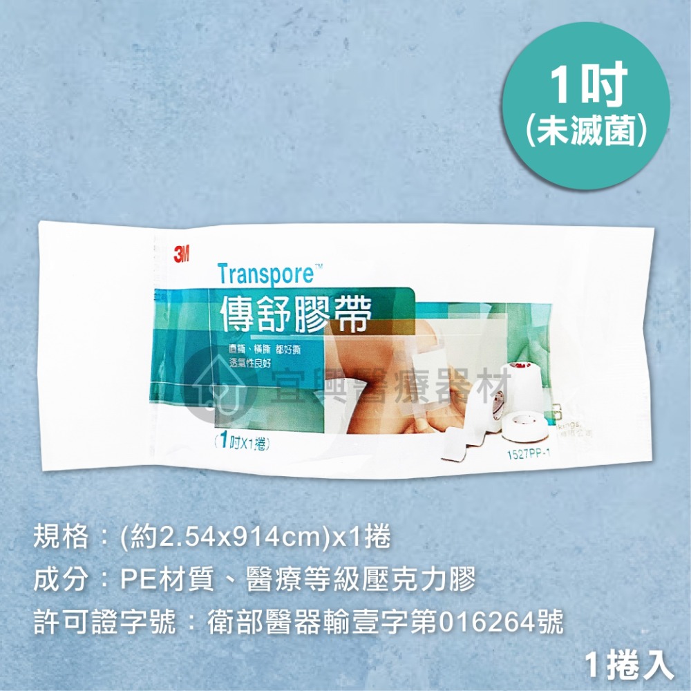 3M 傳舒膠帶 Transpore【1吋、半吋】易撕膠帶 易撕透明膠帶 透明膠帶 膠帶-細節圖2