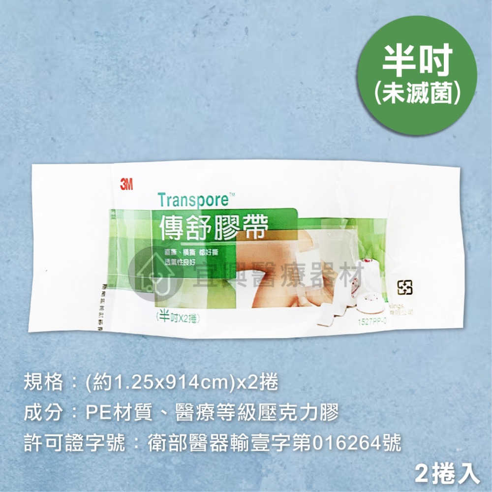 3M 傳舒膠帶 Transpore【1吋、半吋】易撕膠帶 易撕透明膠帶 透明膠帶 膠帶-細節圖3