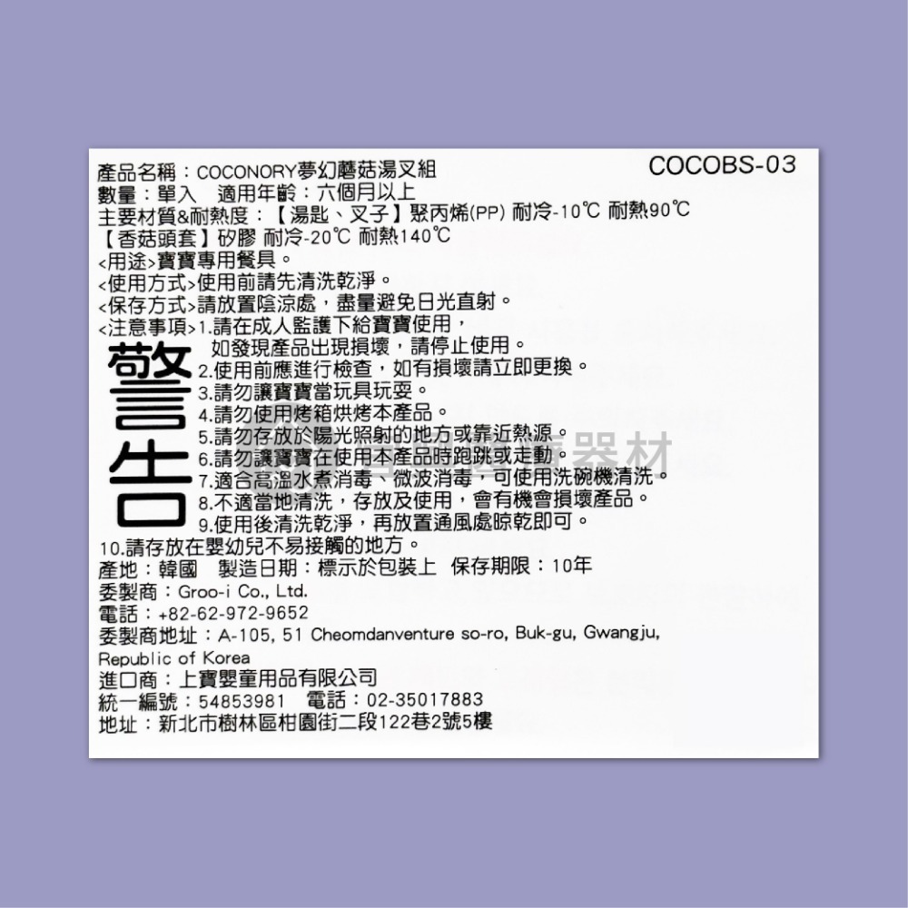 COCONORY 夢幻蘑菇湯叉組 副食品學習餐具組 矽膠湯叉組 寶寶餐具 寶寶湯匙 餵食湯匙 外出湯匙-細節圖5