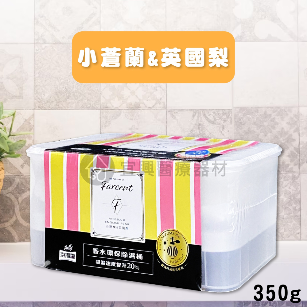 克潮靈 環保除濕桶【350g】玫瑰、小蒼蘭 除溼 室內消臭 除濕劑 除溼桶-細節圖4