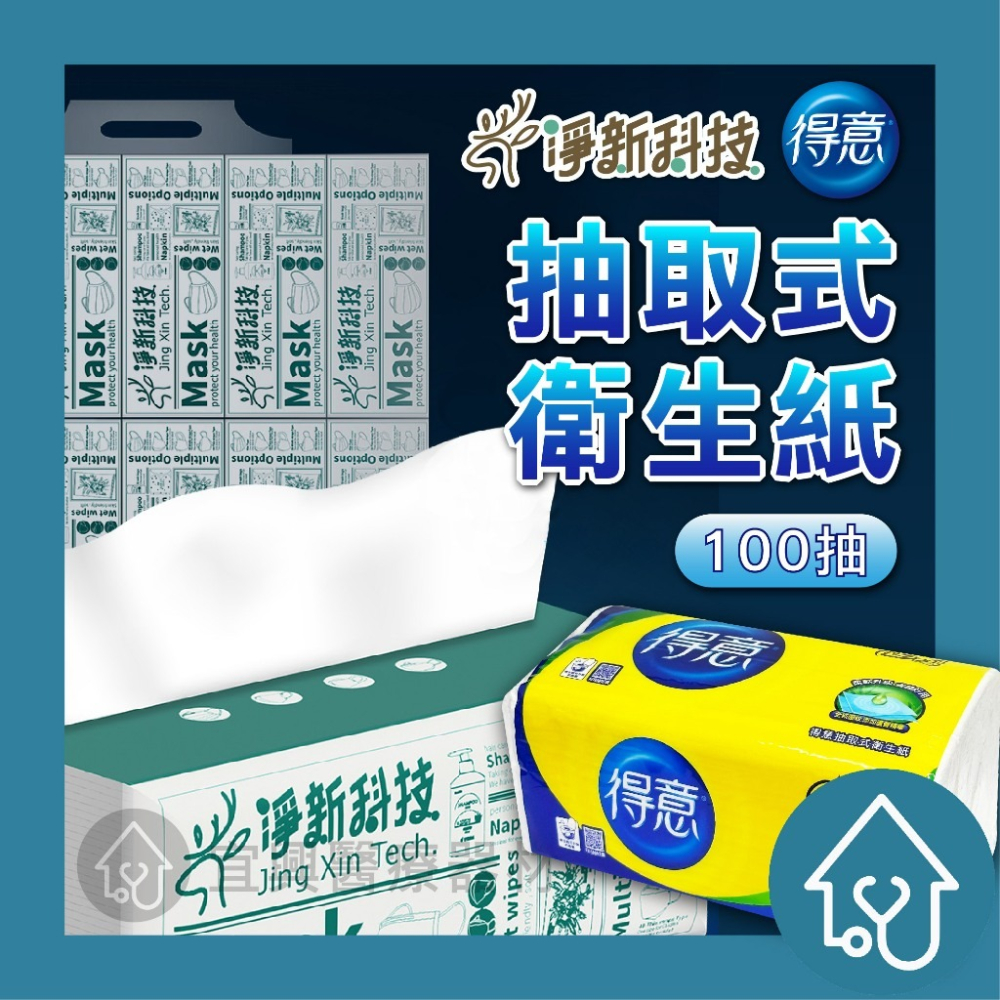 淨新 得意 抽取式衛生紙 100抽 單包 衛生紙 面紙 台灣製 淨新 衛生紙 面紙 柔紙巾 紙巾 抽取式 餐巾紙 廁紙-細節圖2
