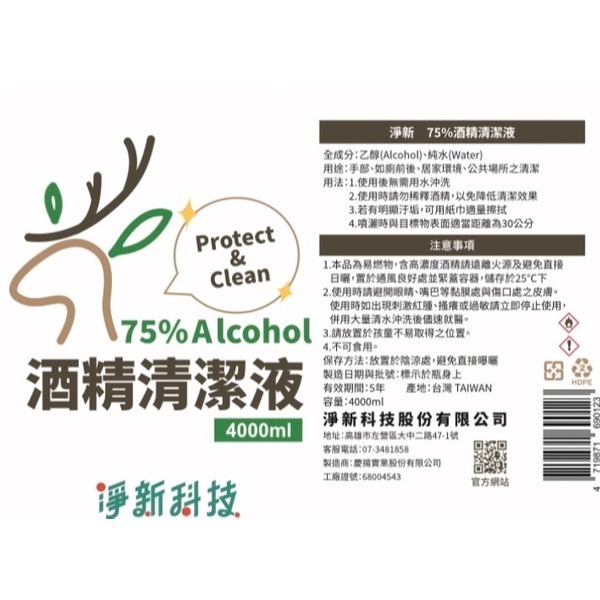 醫強 克司博 唐鑫 75%酒精液／生發 75%清菌酒精／健康 消毒酒精溶液／淨新75%酒精清潔液 500ml-細節圖8