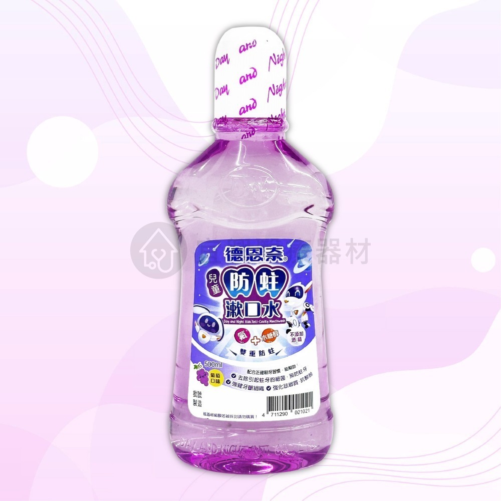 德恩奈 兒童漱口水 防蛀漱口水【500ml】蘋果香、葡萄 不含酒精 DAY AND NIGHT-細節圖3