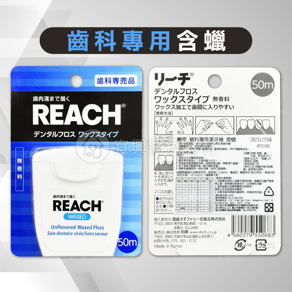 REACH 麗奇 潔牙線含蠟 50M (無味/薄荷) 【齒科專用】麗奇潔牙線50M（含蠟/無蠟）-細節圖4