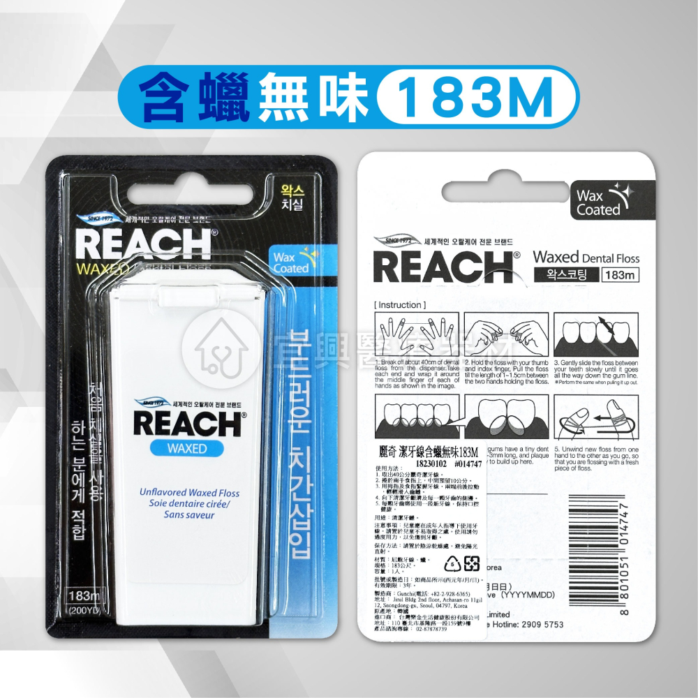 REACH 麗奇 潔牙線含蠟 50M (無味/薄荷) 【齒科專用】麗奇潔牙線50M（含蠟/無蠟）-細節圖5