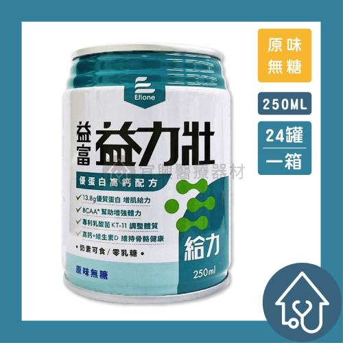 【免運】益富 益力壯 給力 原味無糖 250mlx24罐/箱