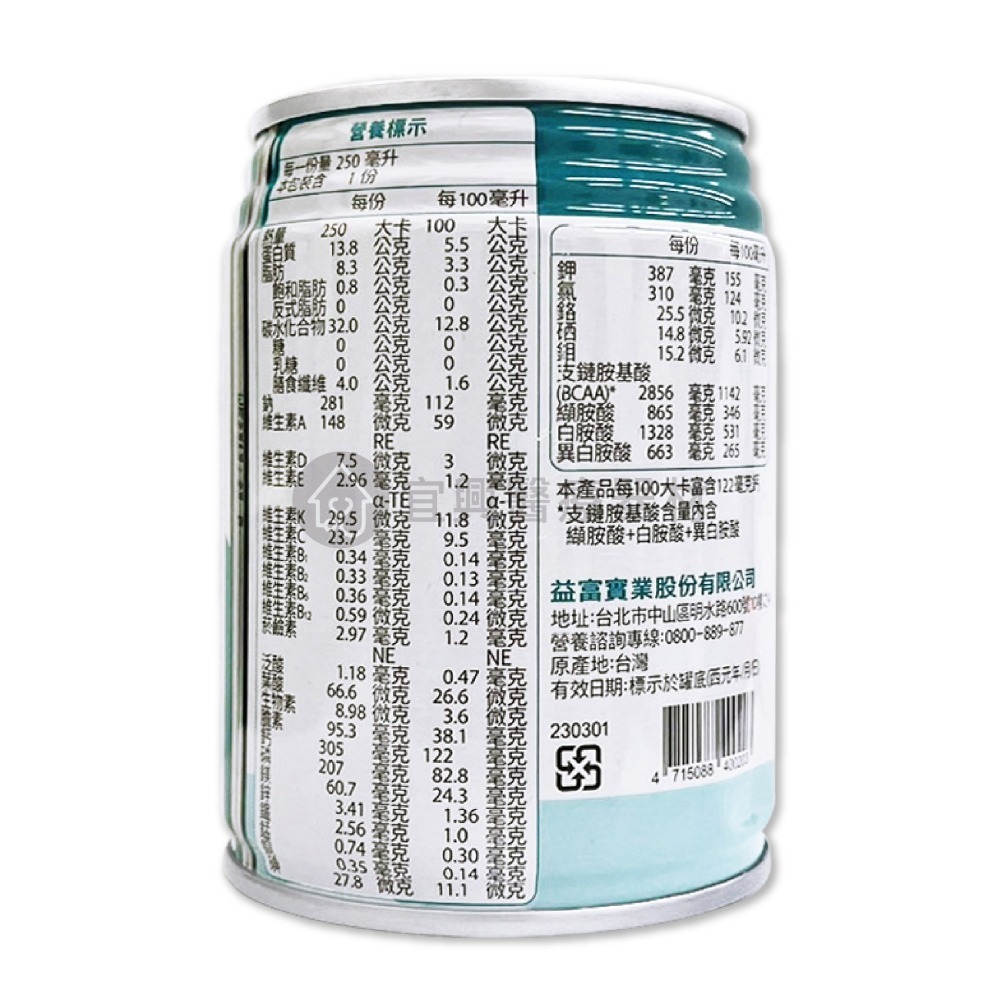 【免運】益富 益力壯 給力 原味無糖 250mlx24罐/箱-細節圖2