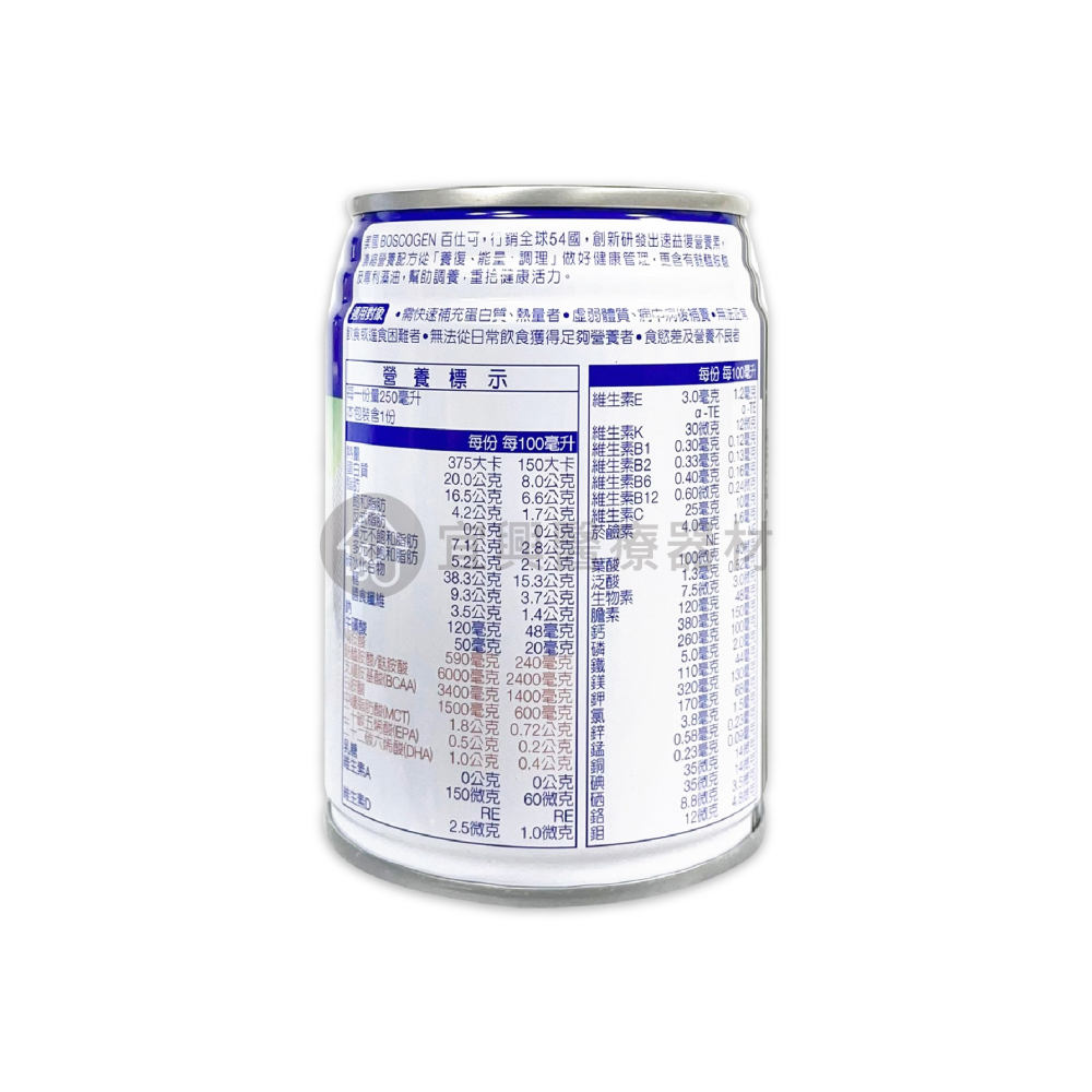 【免運】百仕可 速益復 濃縮營養配方 250mlx24罐/箱-細節圖3