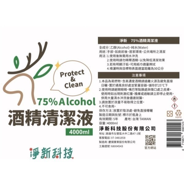 【箱購】酒精 醫強 酒精液75％ 生發 清菌酒精75% 健康 消毒酒精溶液 淨新75%酒精清潔液4000ml 500ml-細節圖5