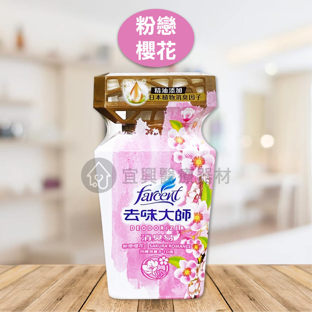 花仙子 去味大師 消臭易【350ml】檸檬／薰衣草／備長炭／去霉味／粉戀櫻花／雪松麝香／玫瑰鈴蘭-細節圖8
