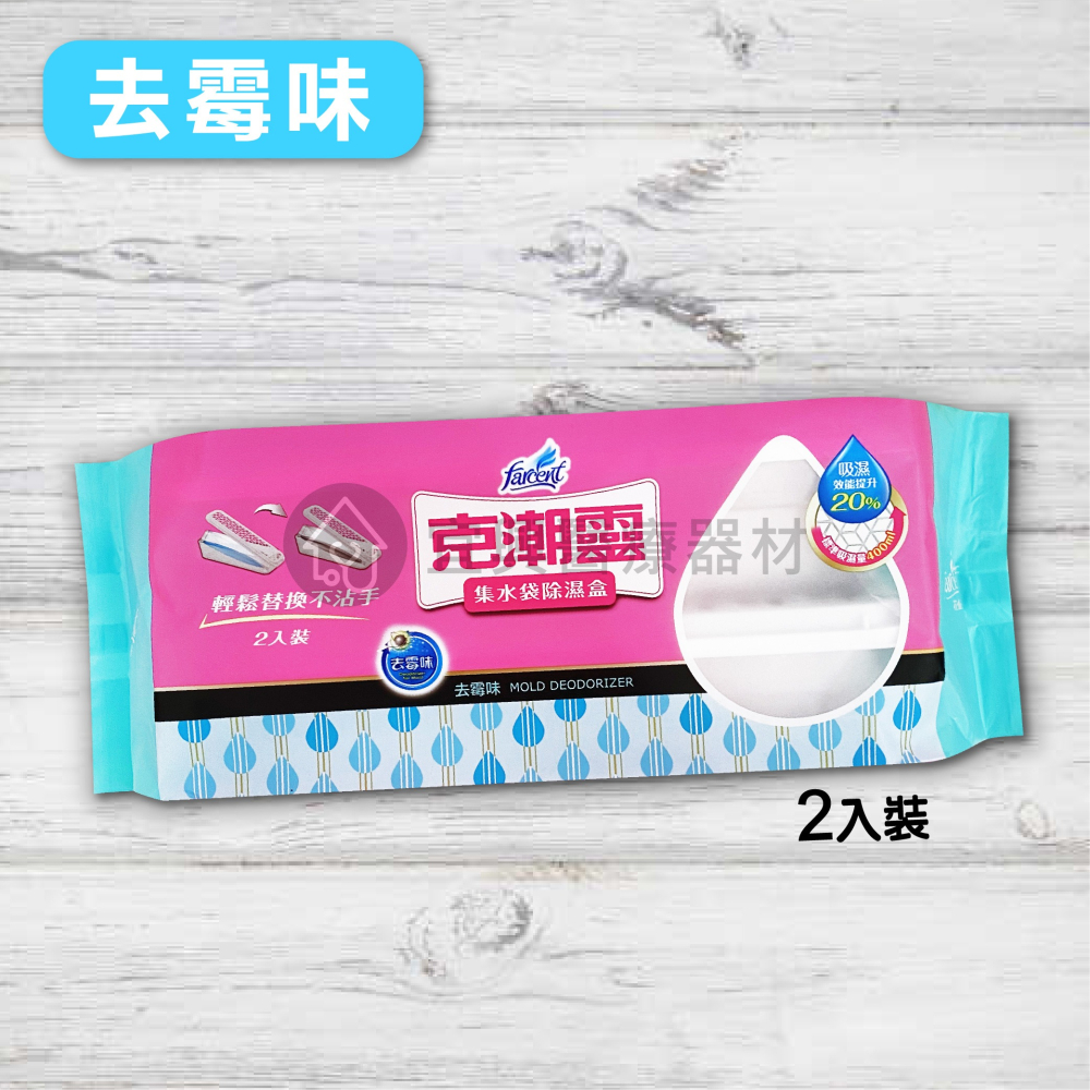 克潮靈 花仙子 集水袋除濕盒【180g】去霉味 ／玫瑰香／檜木香 除濕劑 除濕桶 除溼劑 除溼盒 補充包-細節圖2