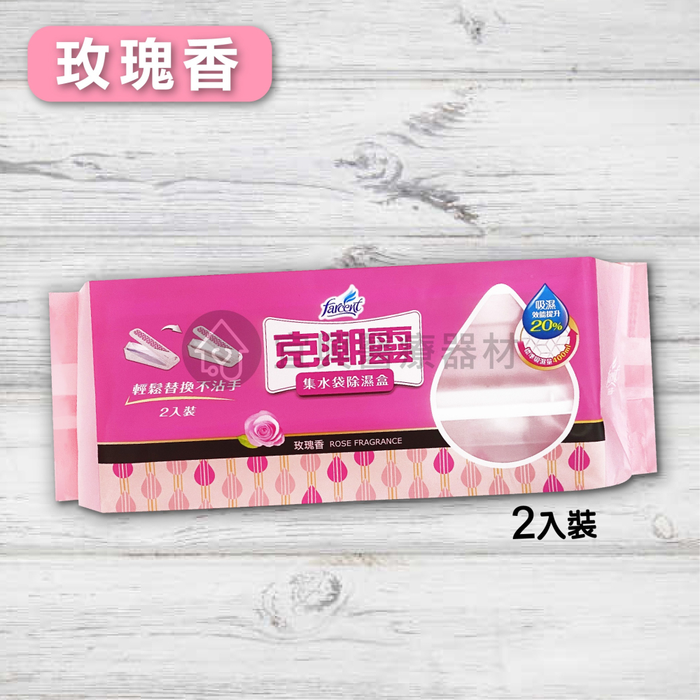 克潮靈 花仙子 集水袋除濕盒【180g】去霉味 ／玫瑰香／檜木香 除濕劑 除濕桶 除溼劑 除溼盒 補充包-細節圖3