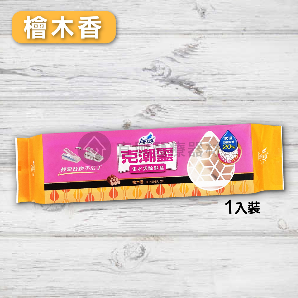 克潮靈 花仙子 集水袋除濕盒【180g】去霉味 ／玫瑰香／檜木香 除濕劑 除濕桶 除溼劑 除溼盒 補充包-細節圖4